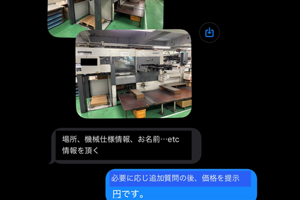 オンライン査定で印刷機の状態を確認するイメージ